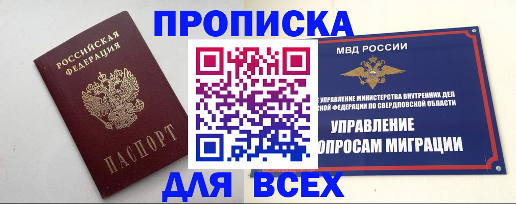 прописка 2025 в Нижнеудинске