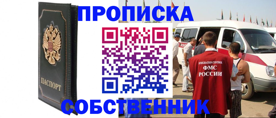 прописка для работы в Нижнеудинске